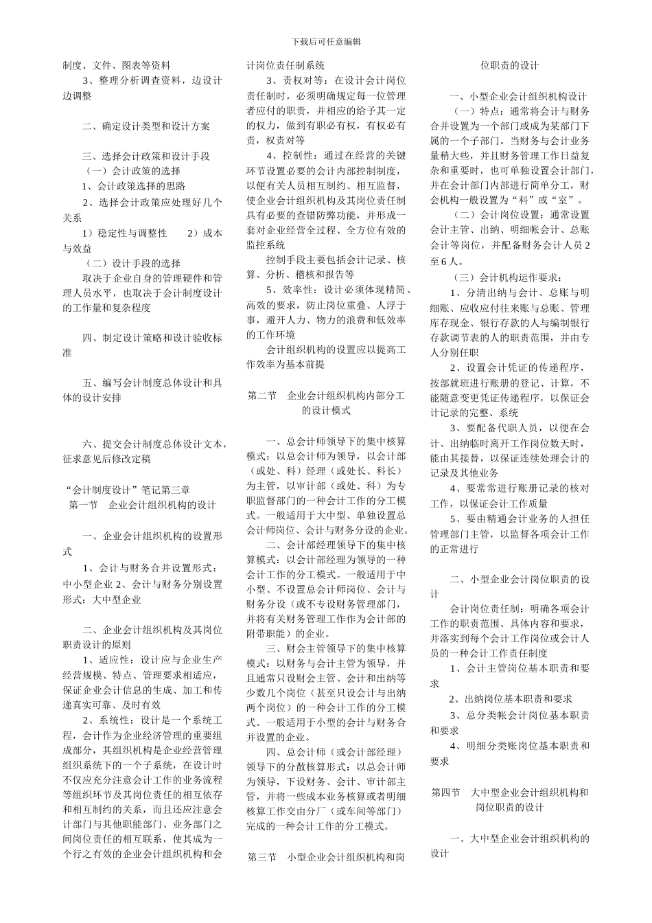 “会计制度设计”自考笔记_第3页