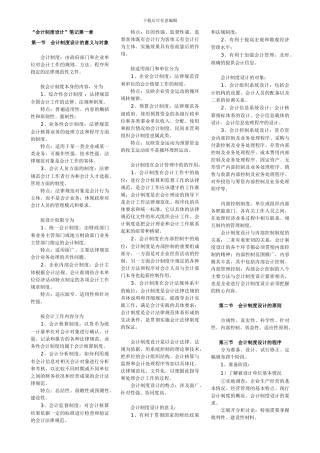 “会计制度设计”自考笔记