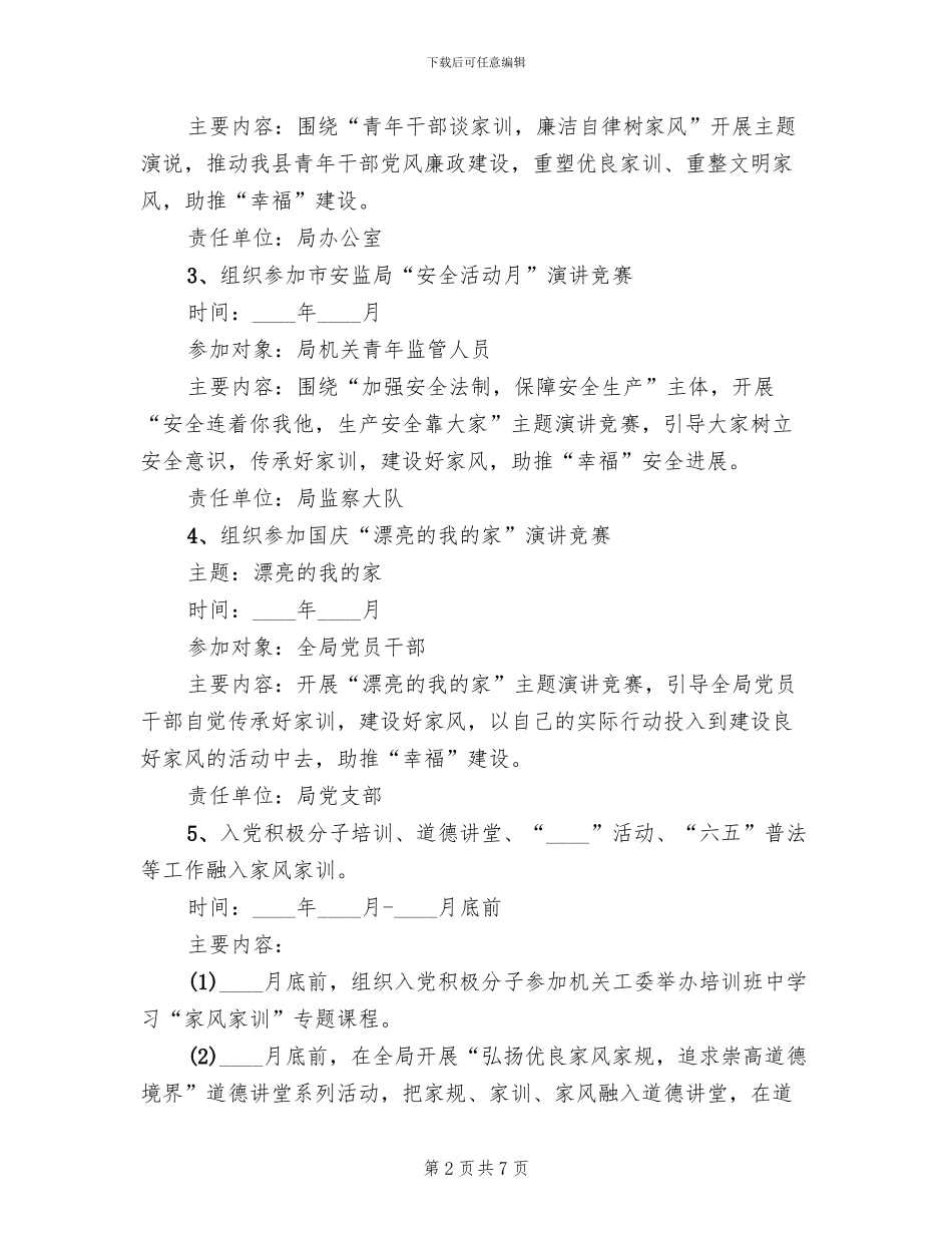 “传承好家训建设好家风”活动方案_第2页