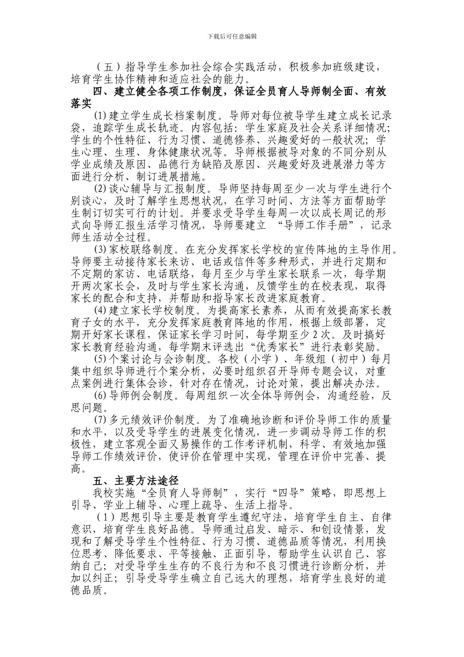 “全员育人导师制度”实施方案_第2页