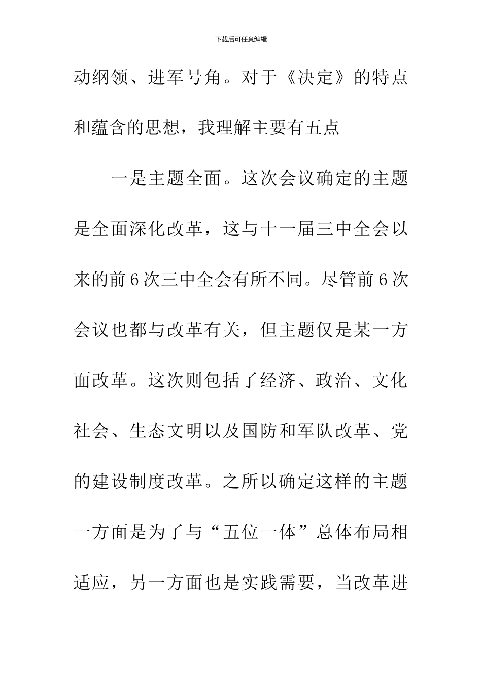 “全面深化改革若干重大问题的决定“全文涵盖15个领域_第2页
