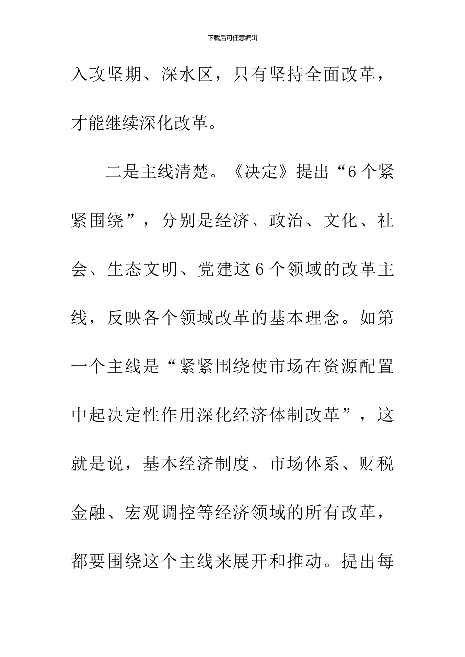 “全面深化改革若干重大问题的决定“全文涵盖15个领域_第3页
