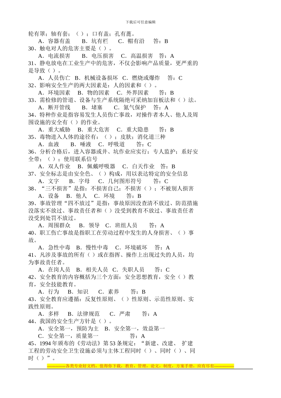 “八大禁令”及“HSE管理制度”复习题库_第3页