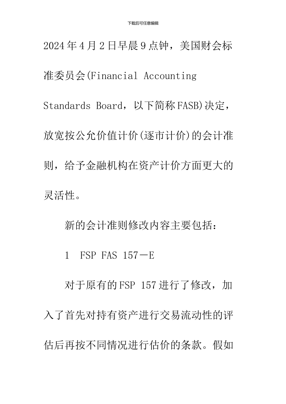 “公允价值”准则修订是否公允？_第3页