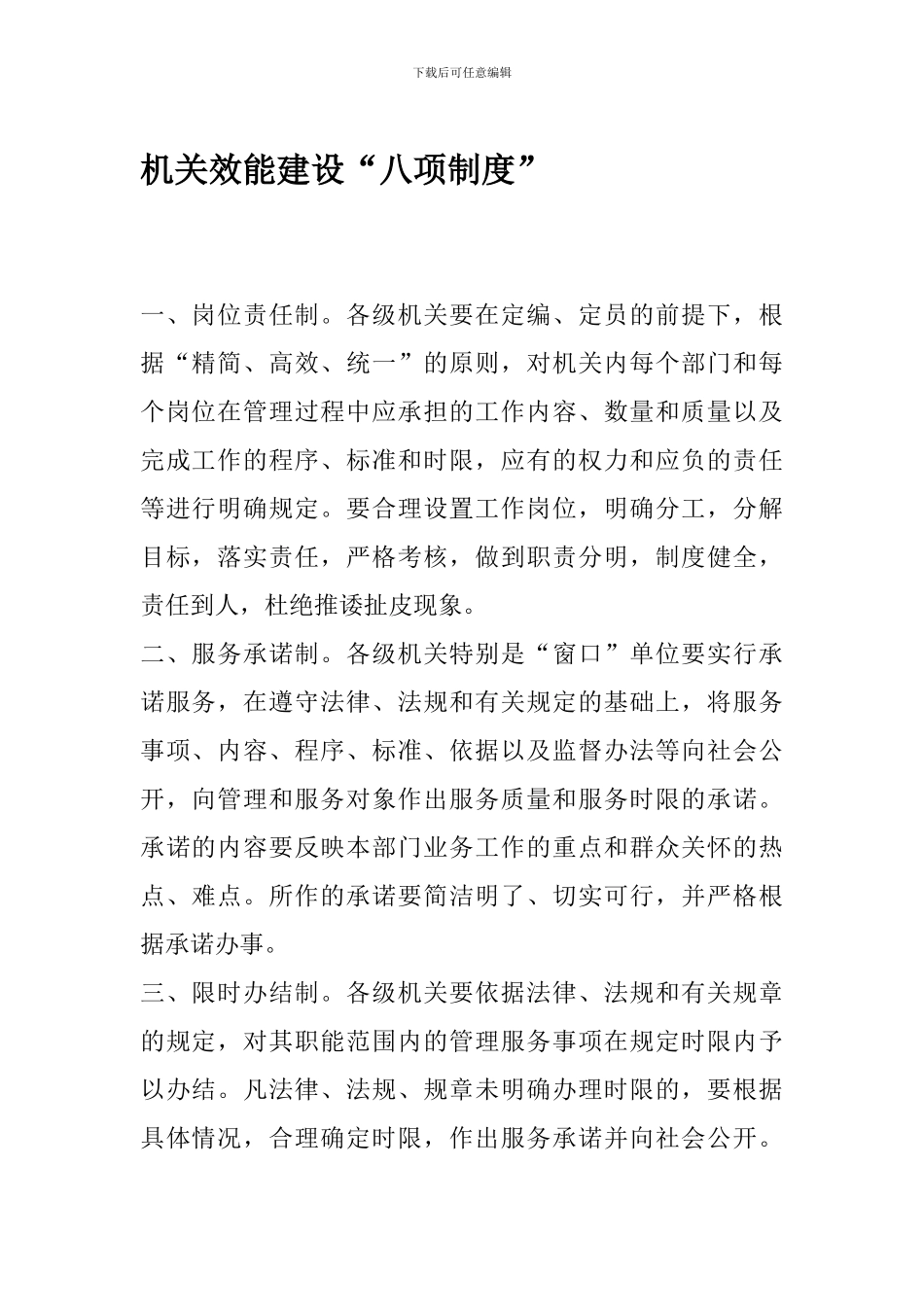 “八项制度”、“四条禁令”和“十个严禁”_第1页