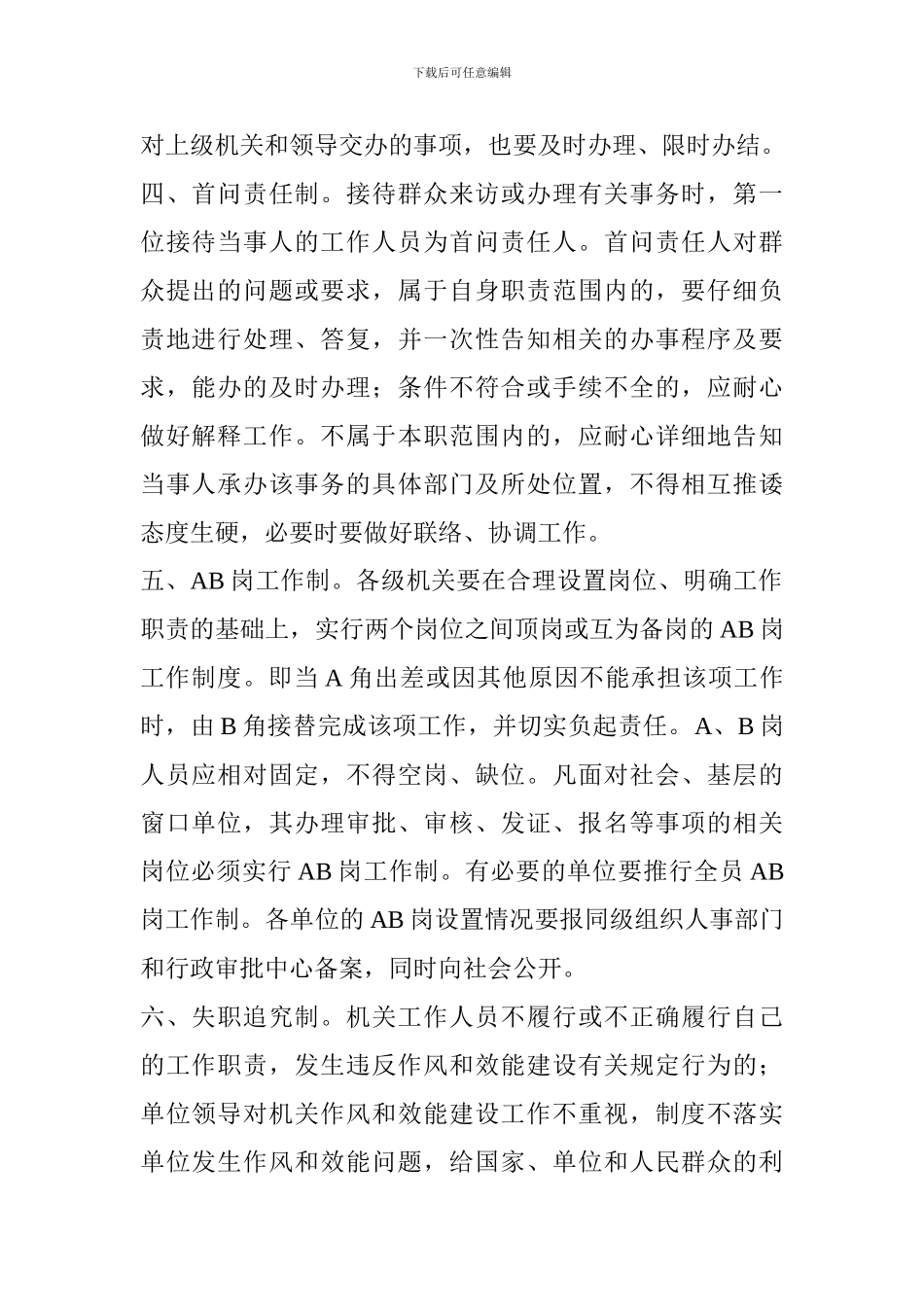 “八项制度”、“四条禁令”和“十个严禁”_第2页