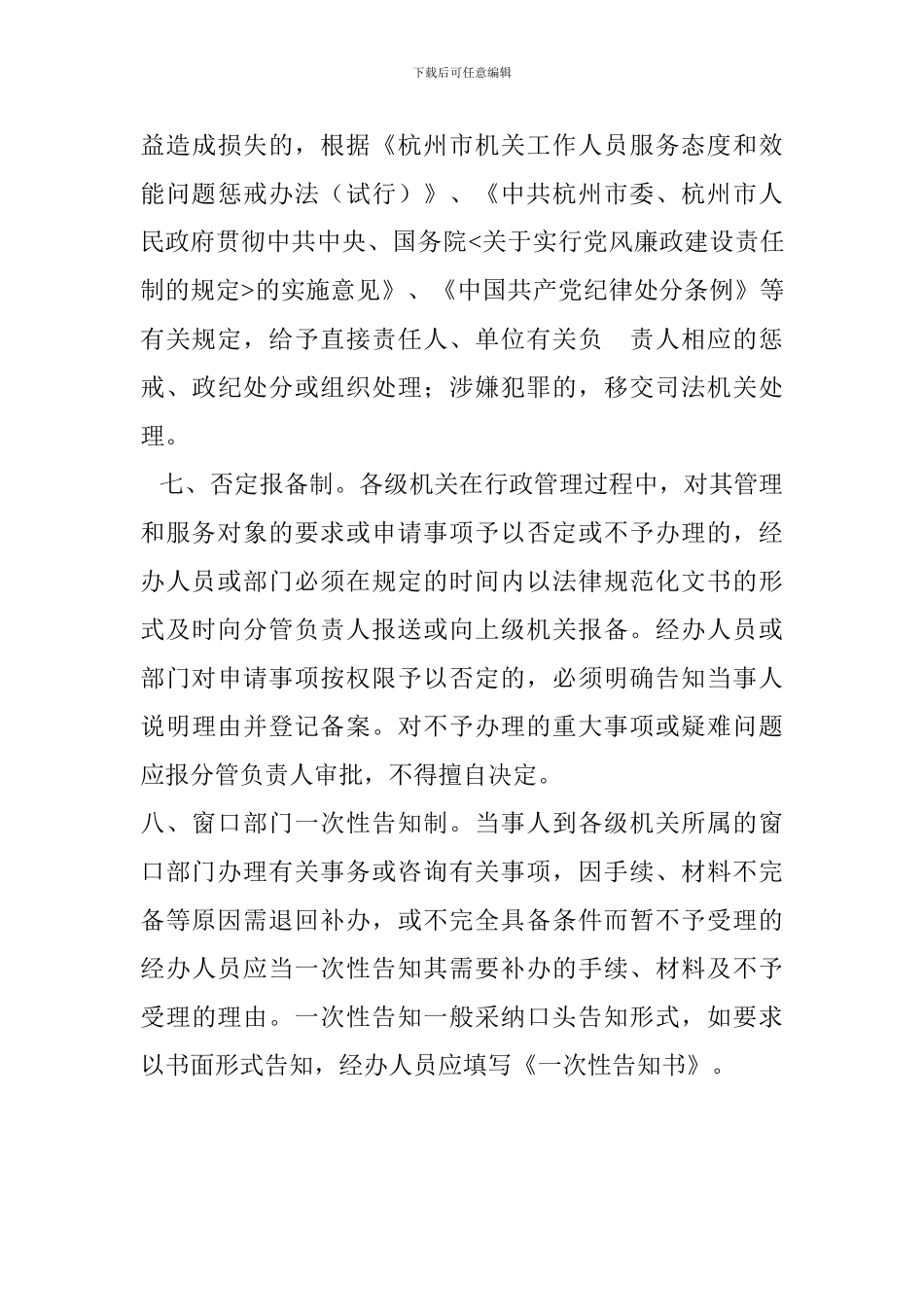 “八项制度”、“四条禁令”和“十个严禁”_第3页