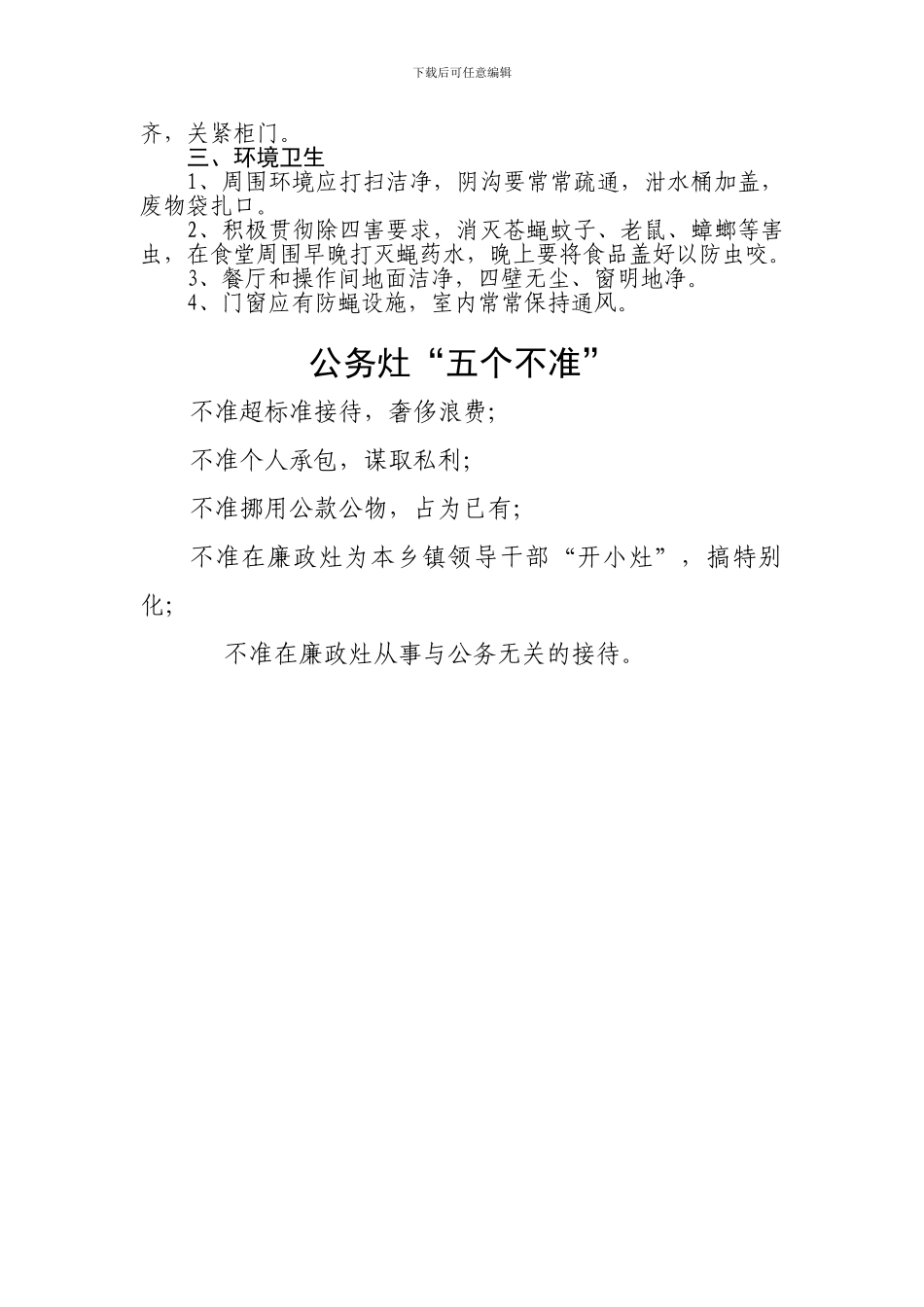 “公务灶”管理制度_第3页