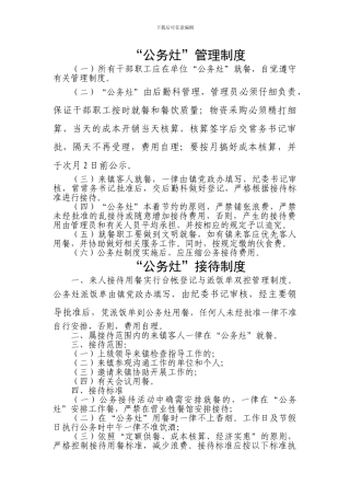 “公务灶”管理制度