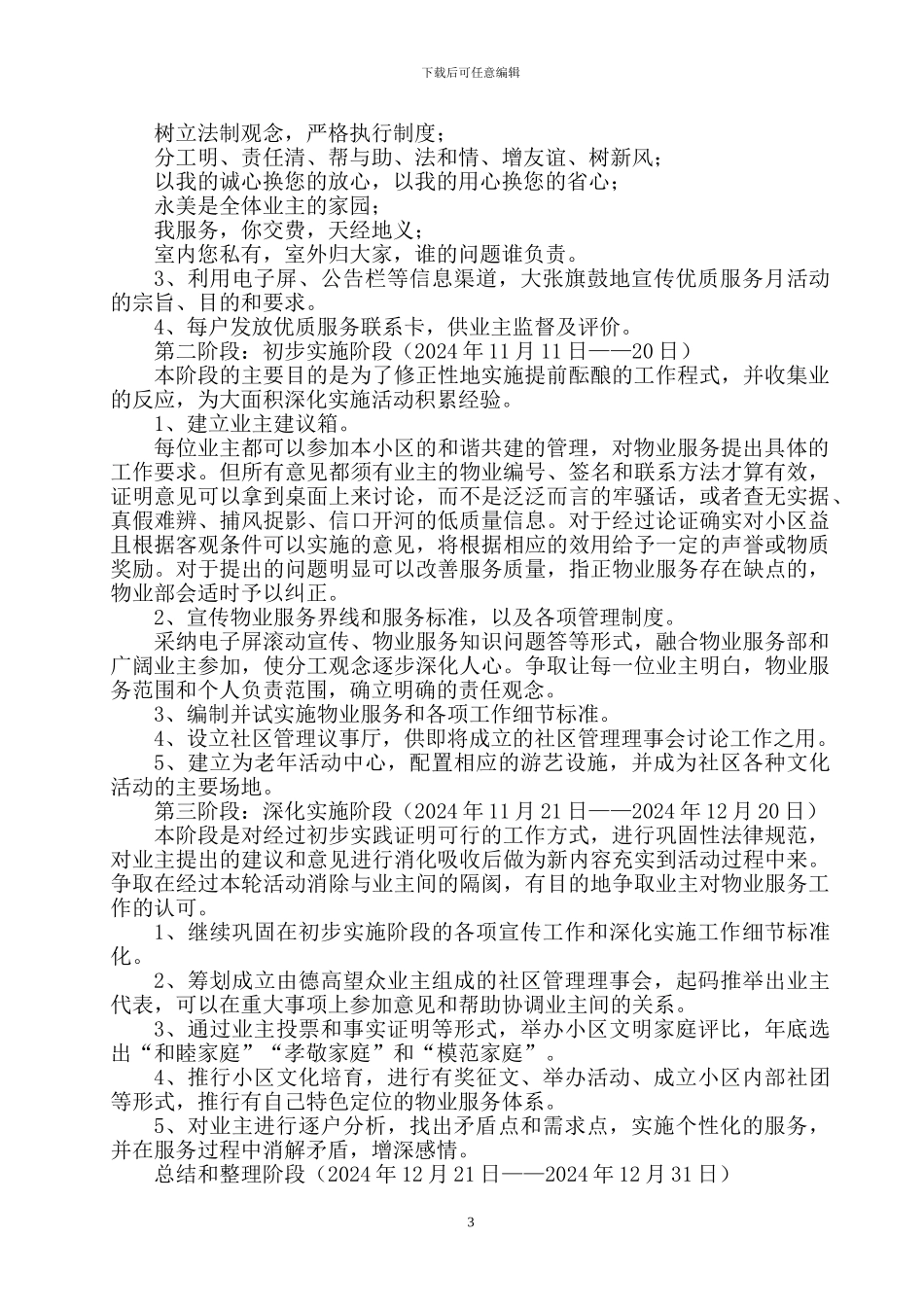 “优质服务月活动”方案_第3页