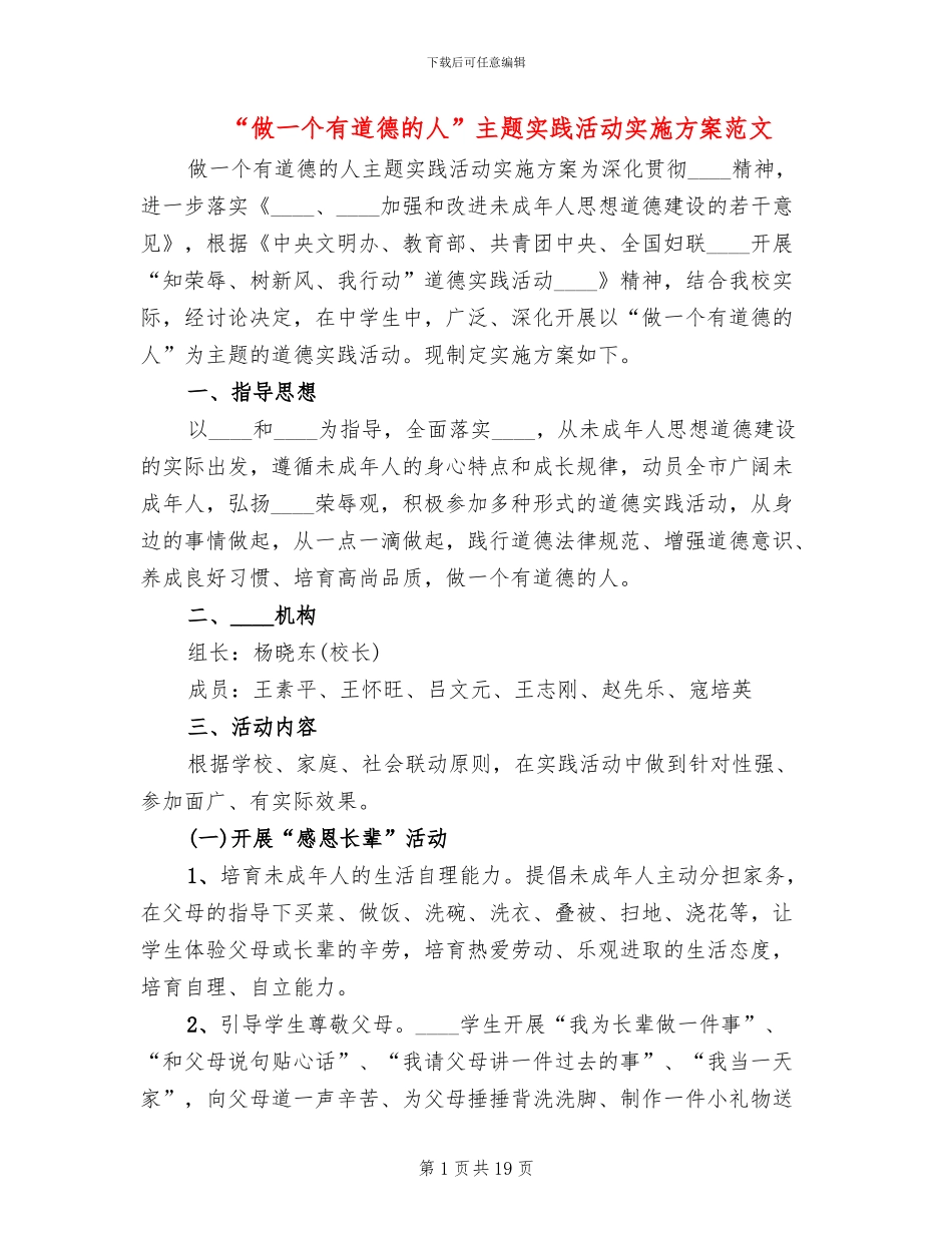 “做一个有道德的人”主题实践活动实施方案范文_第1页