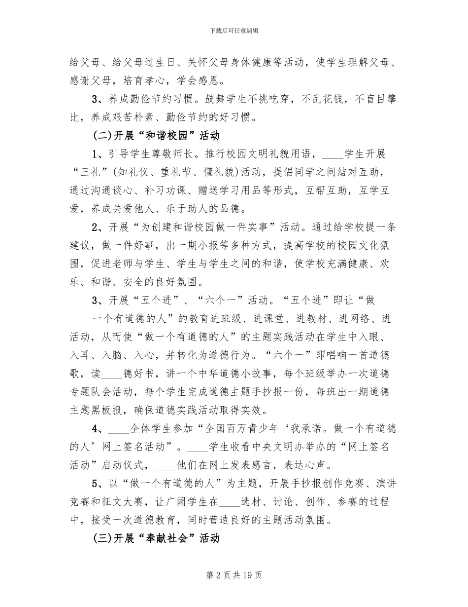 “做一个有道德的人”主题实践活动实施方案范文_第2页