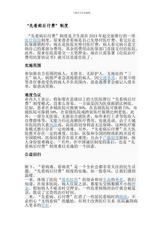 “先看病后付费”制度