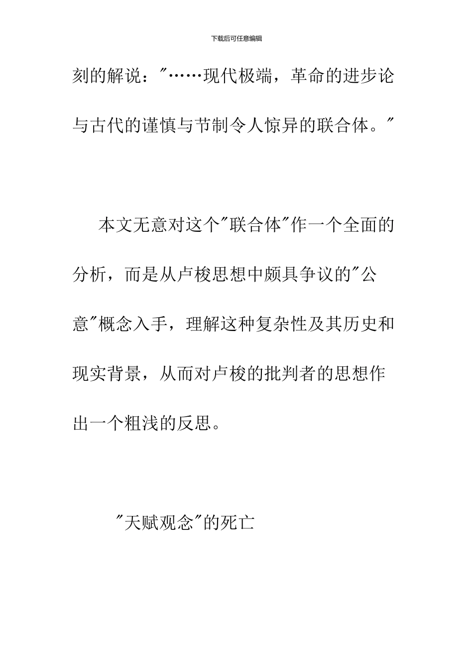 “公意”的历史建构_第2页