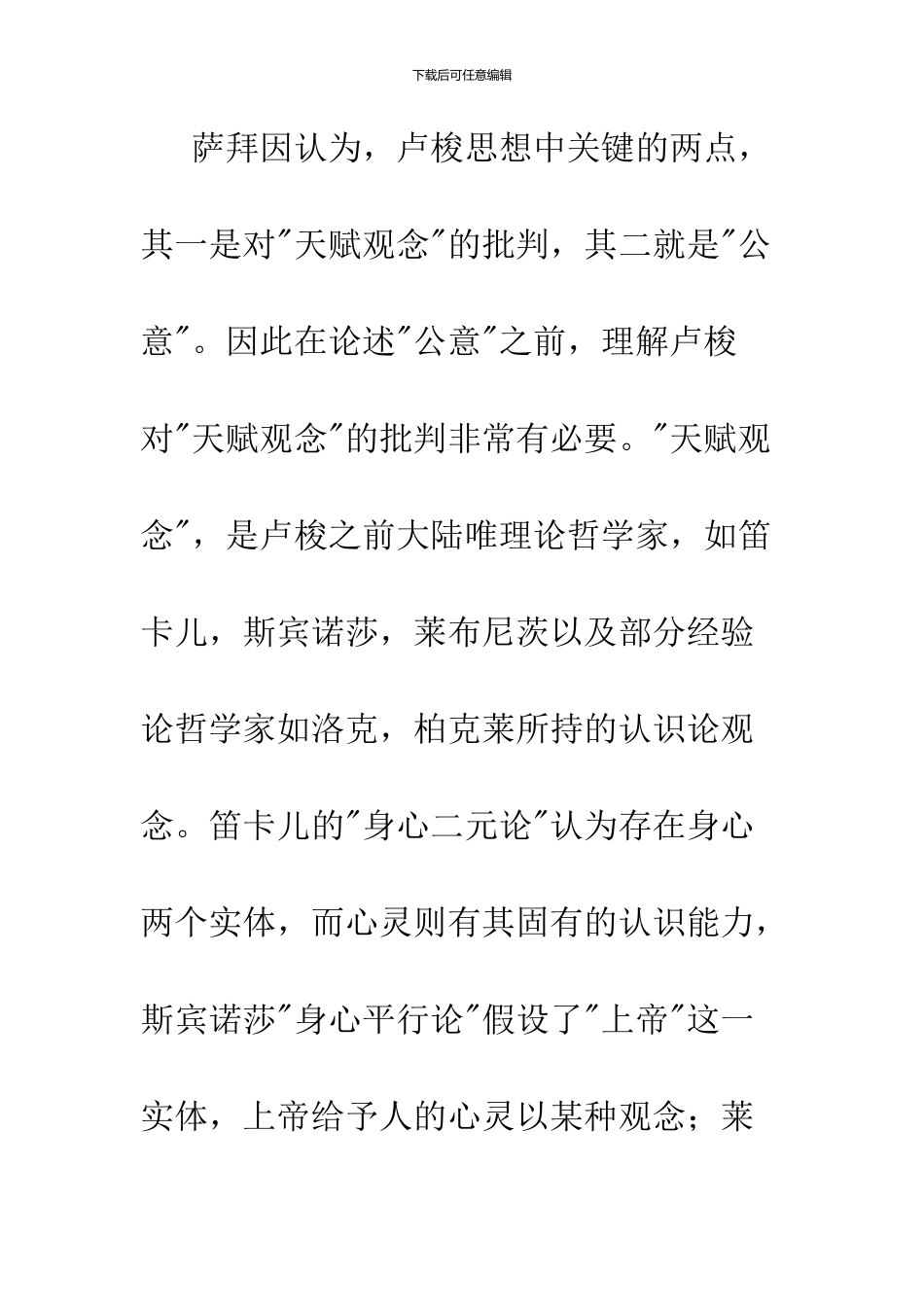 “公意”的历史建构_第3页