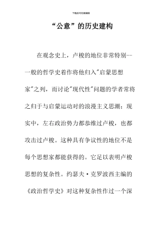 “公意”的历史建构