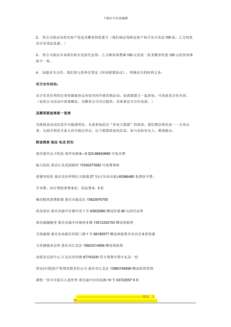 “共创辉煌-资源共享”异业大联盟策划案——致各行各业精英领导人_第2页