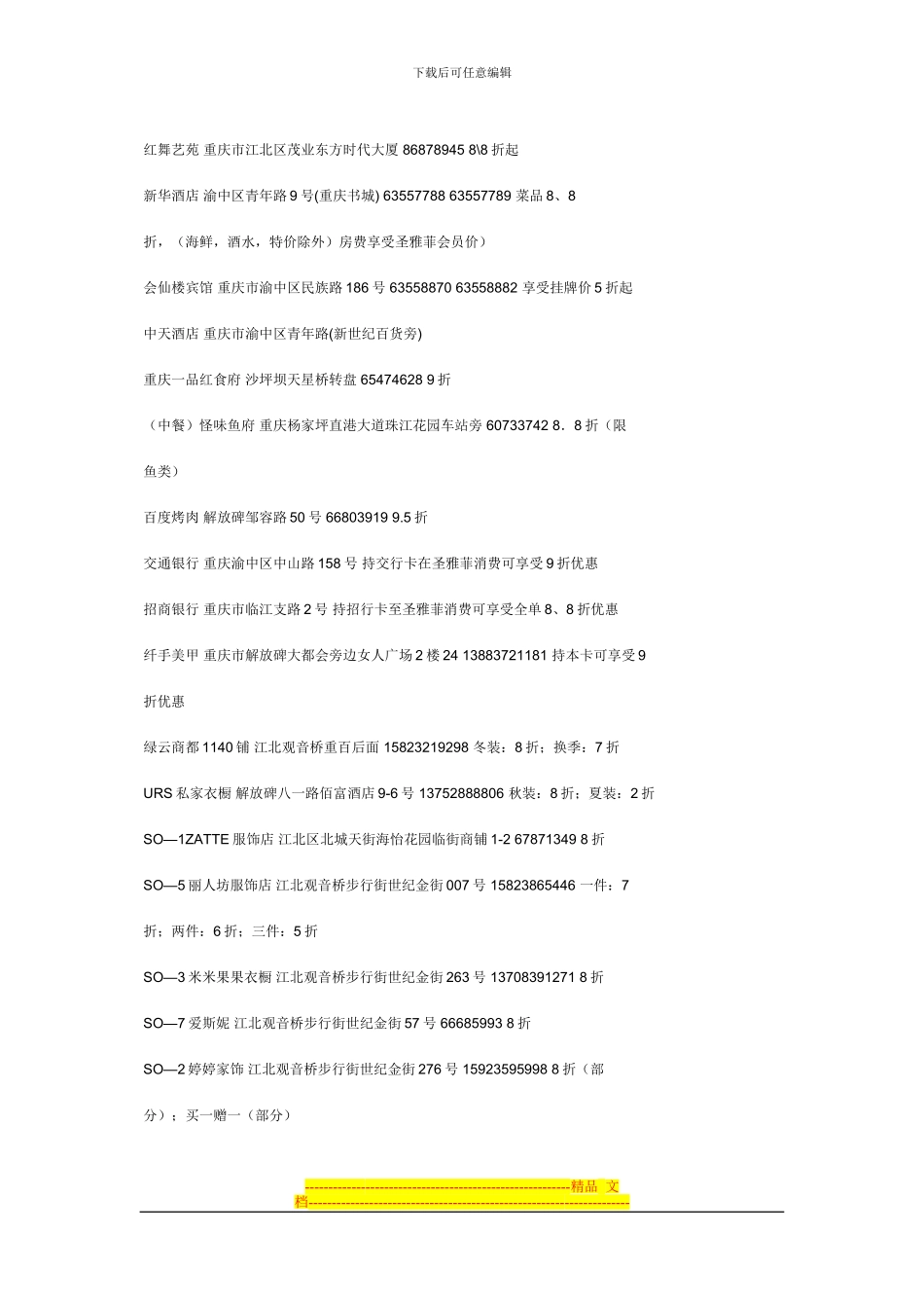 “共创辉煌-资源共享”异业大联盟策划案——致各行各业精英领导人_第3页