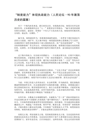 “制度能力”体现执政能力