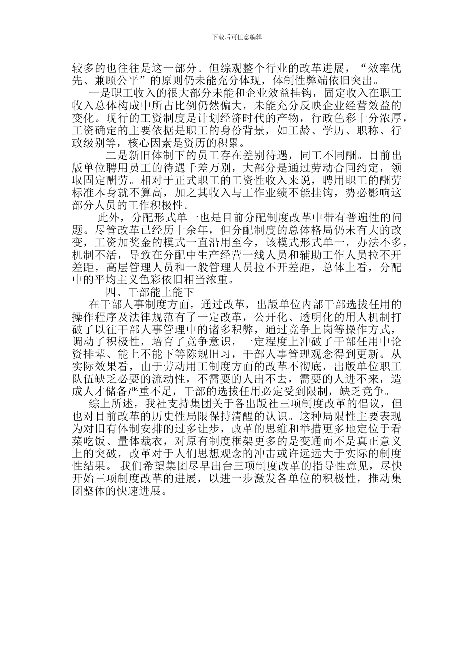 “劳动、人事、工资”三项制度改革_第2页