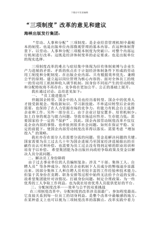 “劳动、人事、工资”三项制度改革