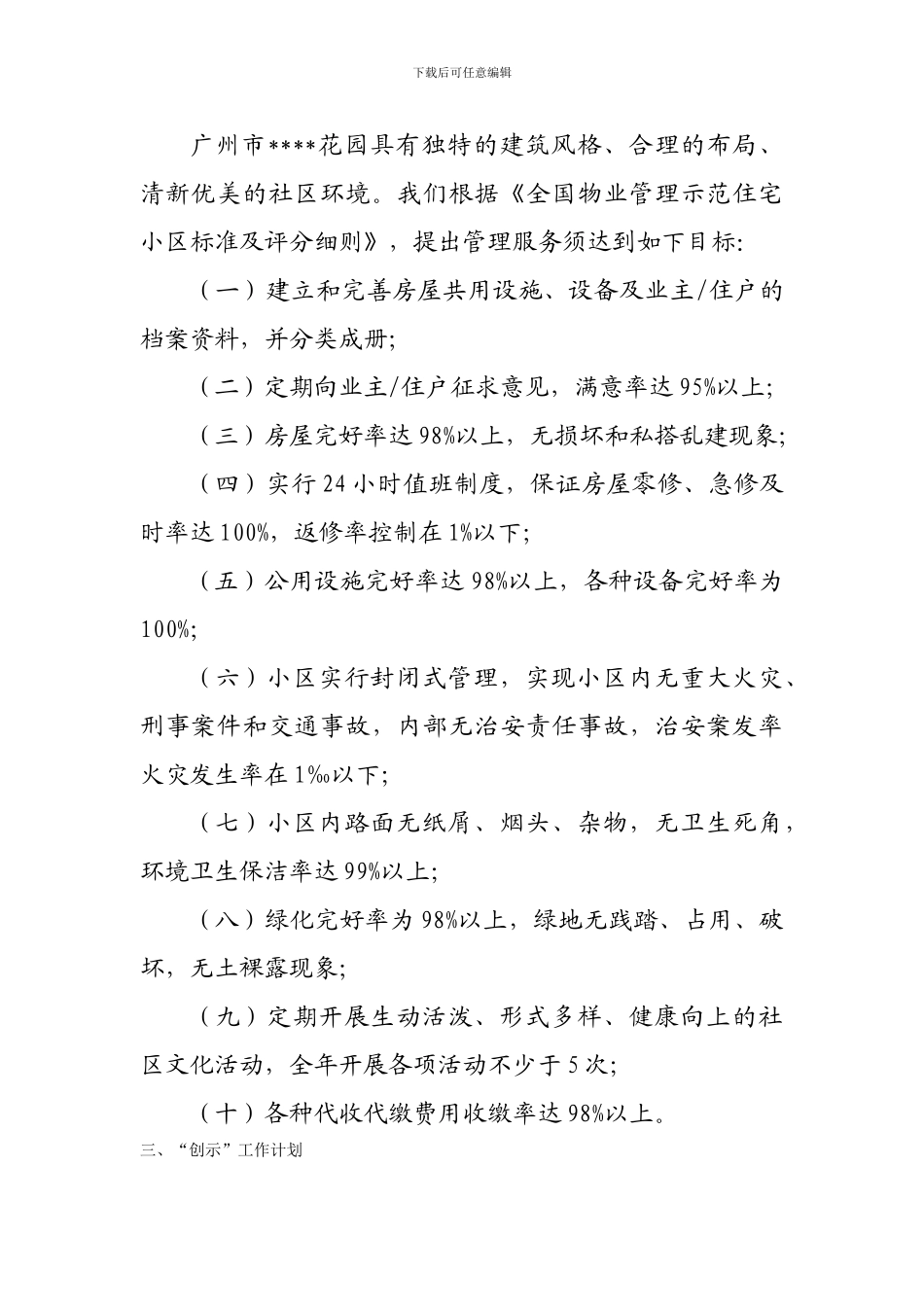 “创示”规划及实施方案_第2页