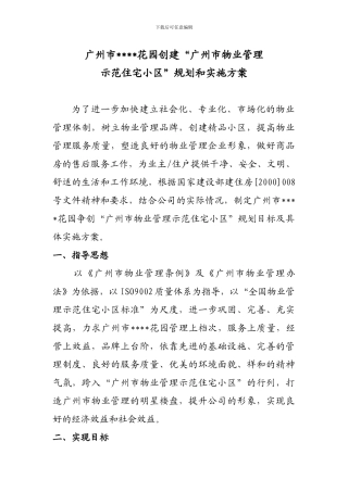 “创示”规划及实施方案