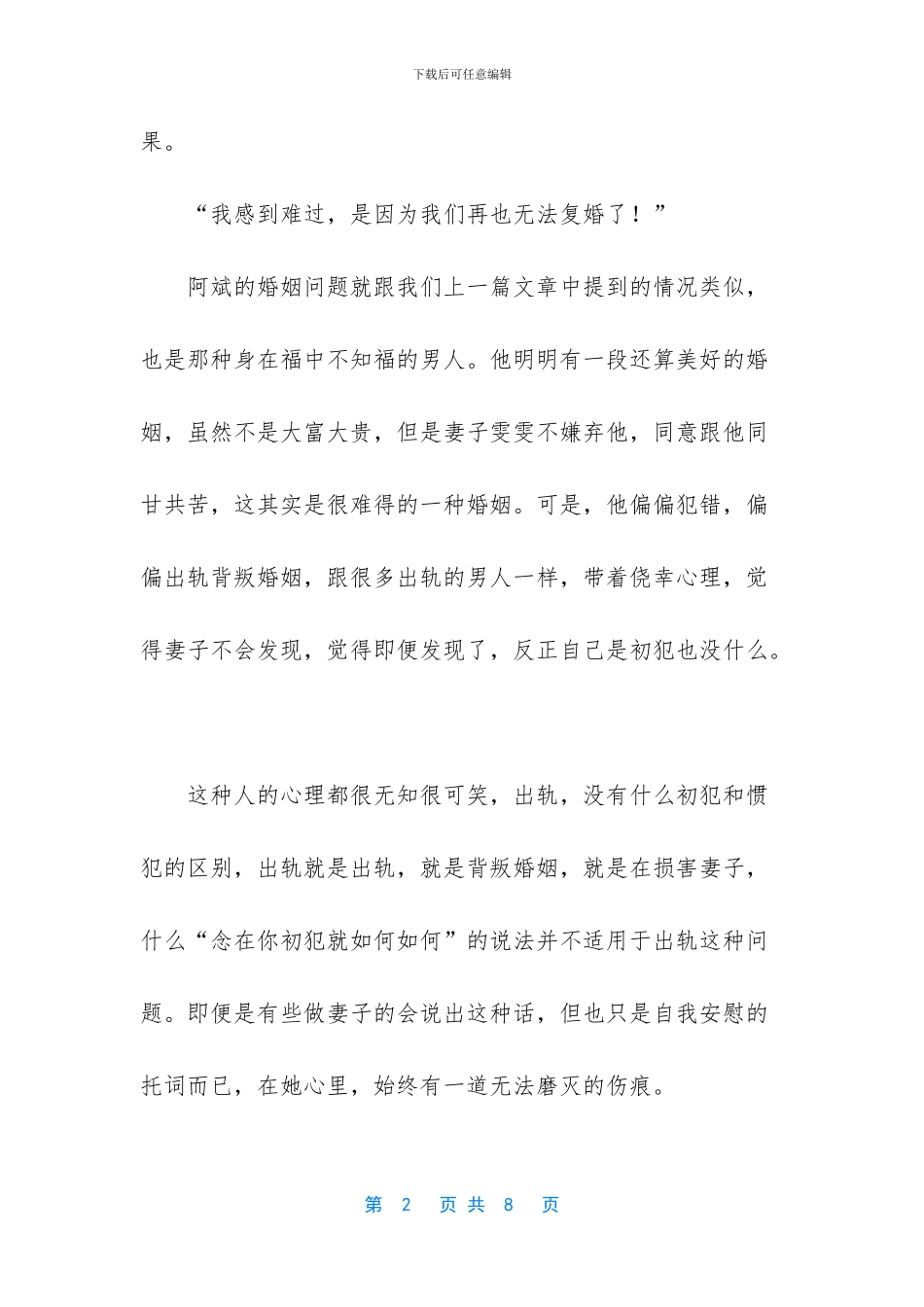 “别再说什么最爱的人是我-真爱妻子的男人-是不可能出轨的”-别再说你最爱的人是我_第2页