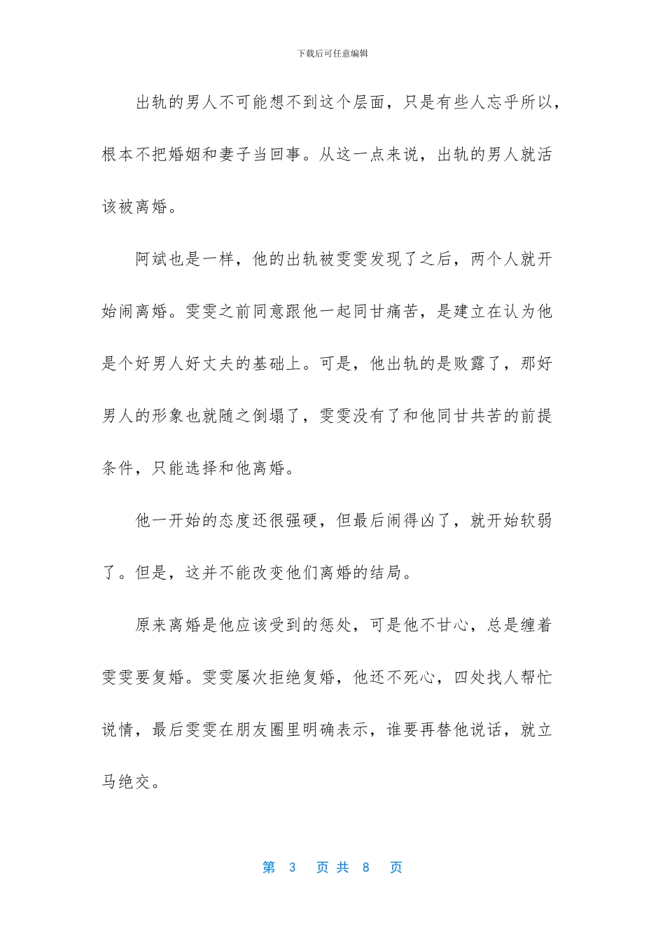 “别再说什么最爱的人是我-真爱妻子的男人-是不可能出轨的”-别再说你最爱的人是我_第3页