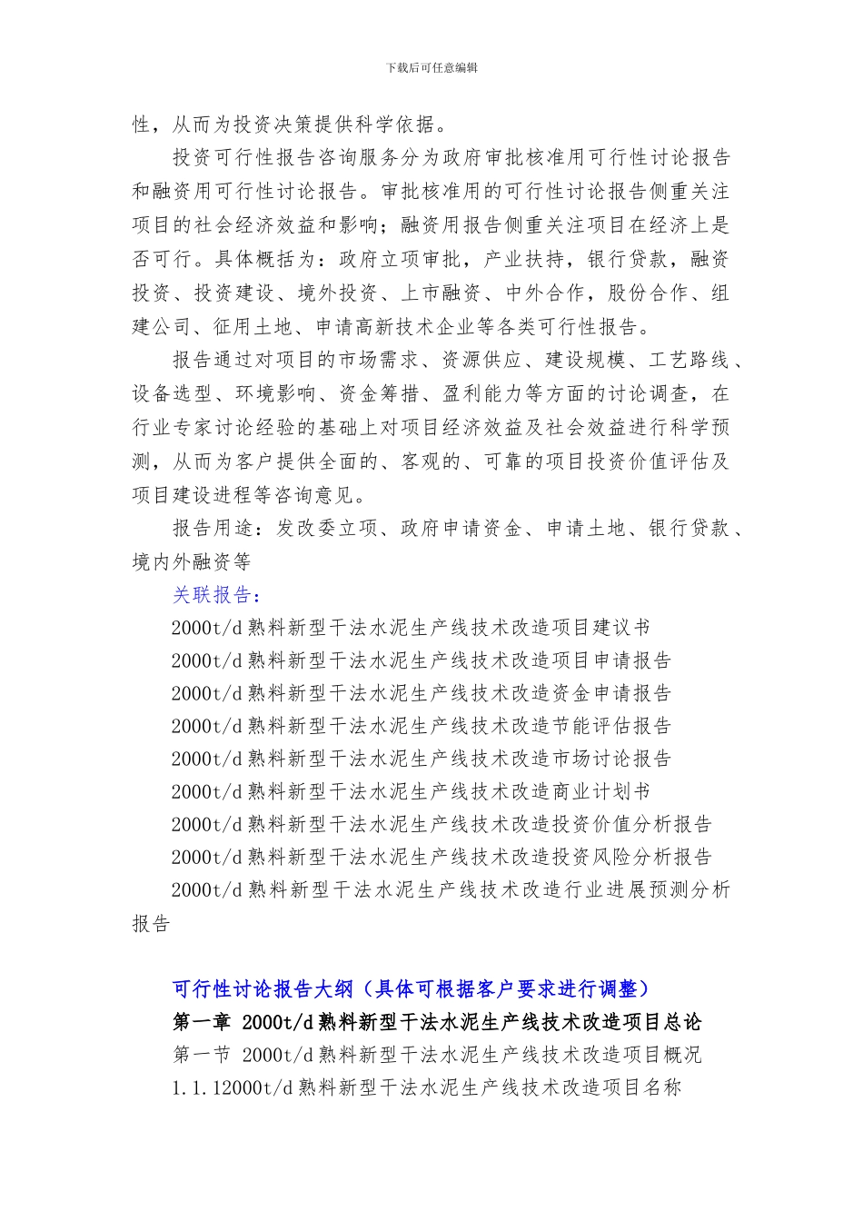 “十三五”重点项目-2000td熟料新型干法水泥生产线技术改造项目可行性研究报告_第3页