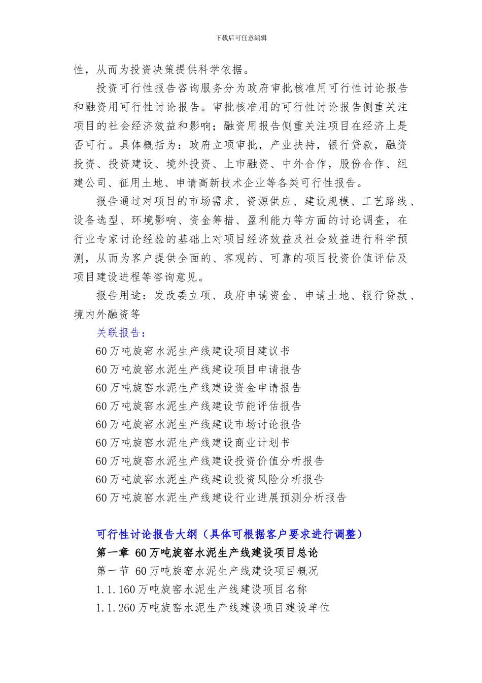 “十三五”重点项目-60万吨旋窑水泥生产线建设项目可行性研究报告_第3页