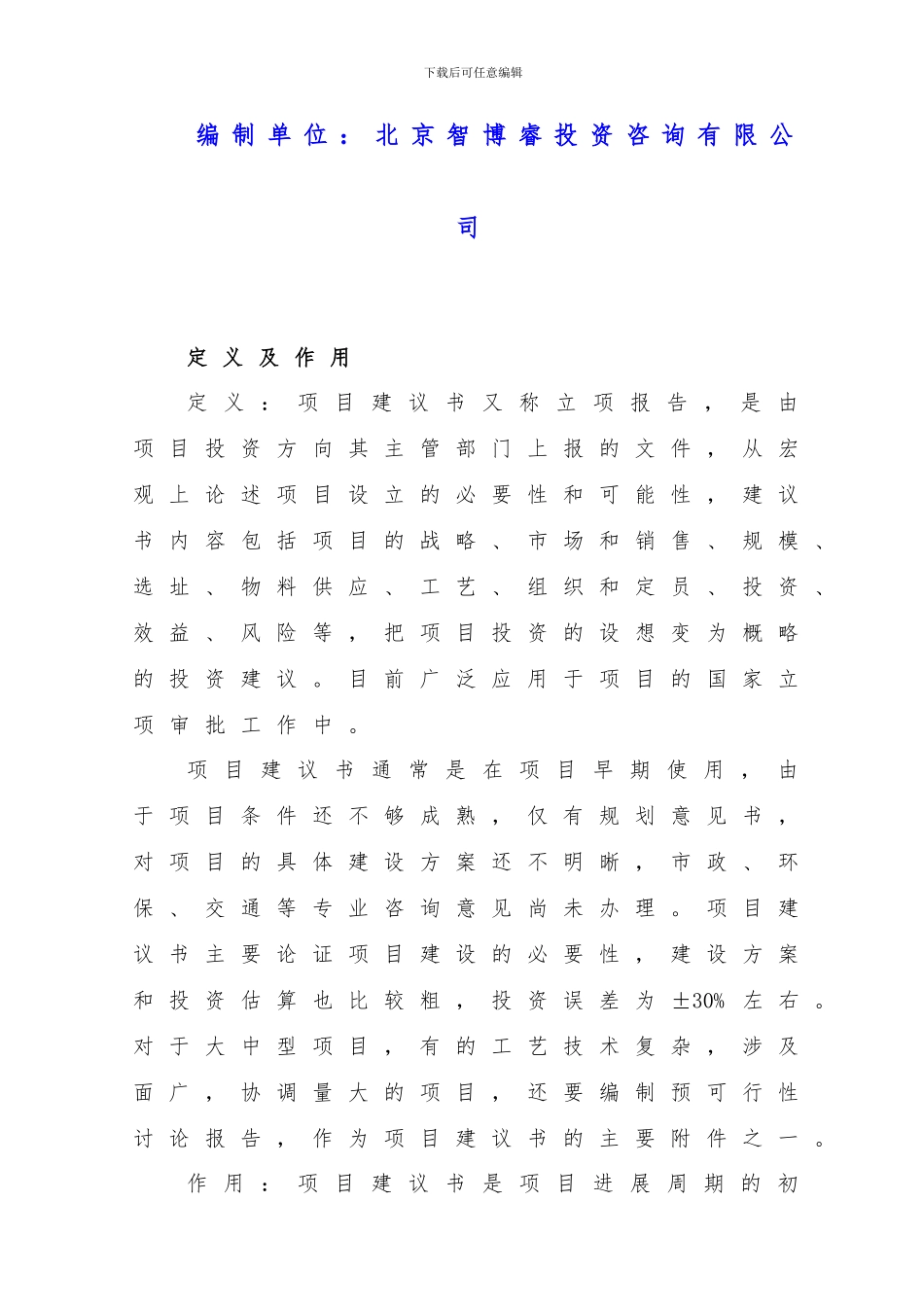 “十三五”规划重点-绿色A级蔬菜生产基地项目建议书_第2页