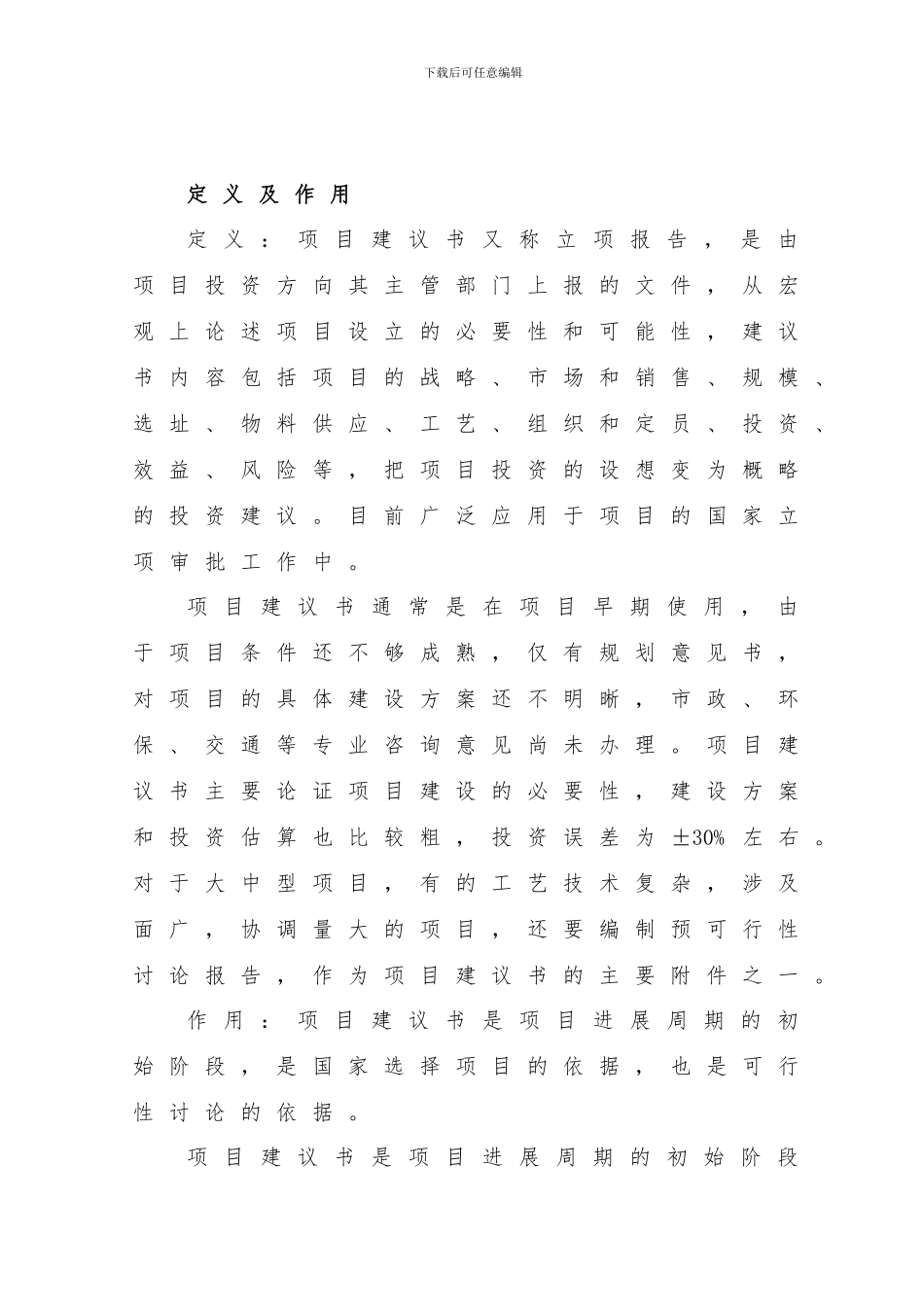 “十三五”规划重点-海绵胶生产项目建议书_第2页