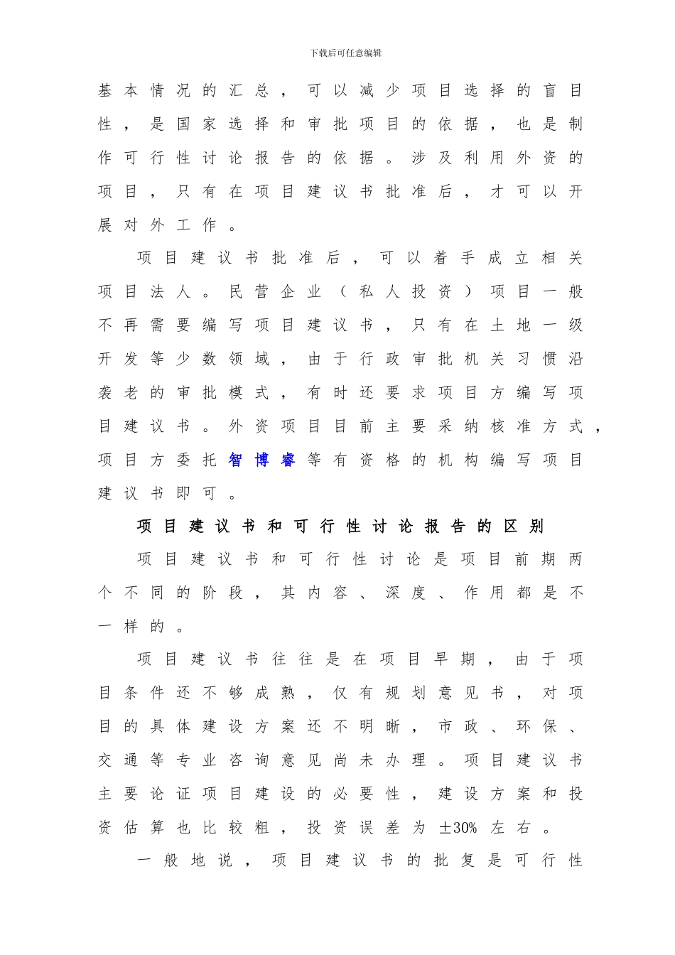 “十三五”规划重点-海绵锆生产建设项目建议书_第3页