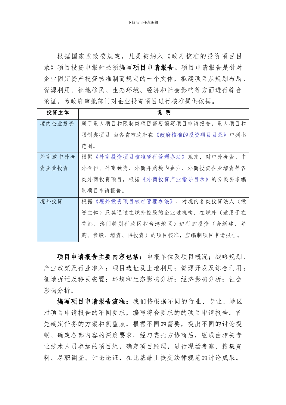 “十三五”重点项目-60万吨旋窑水泥生产线建设项目申请报告_第2页