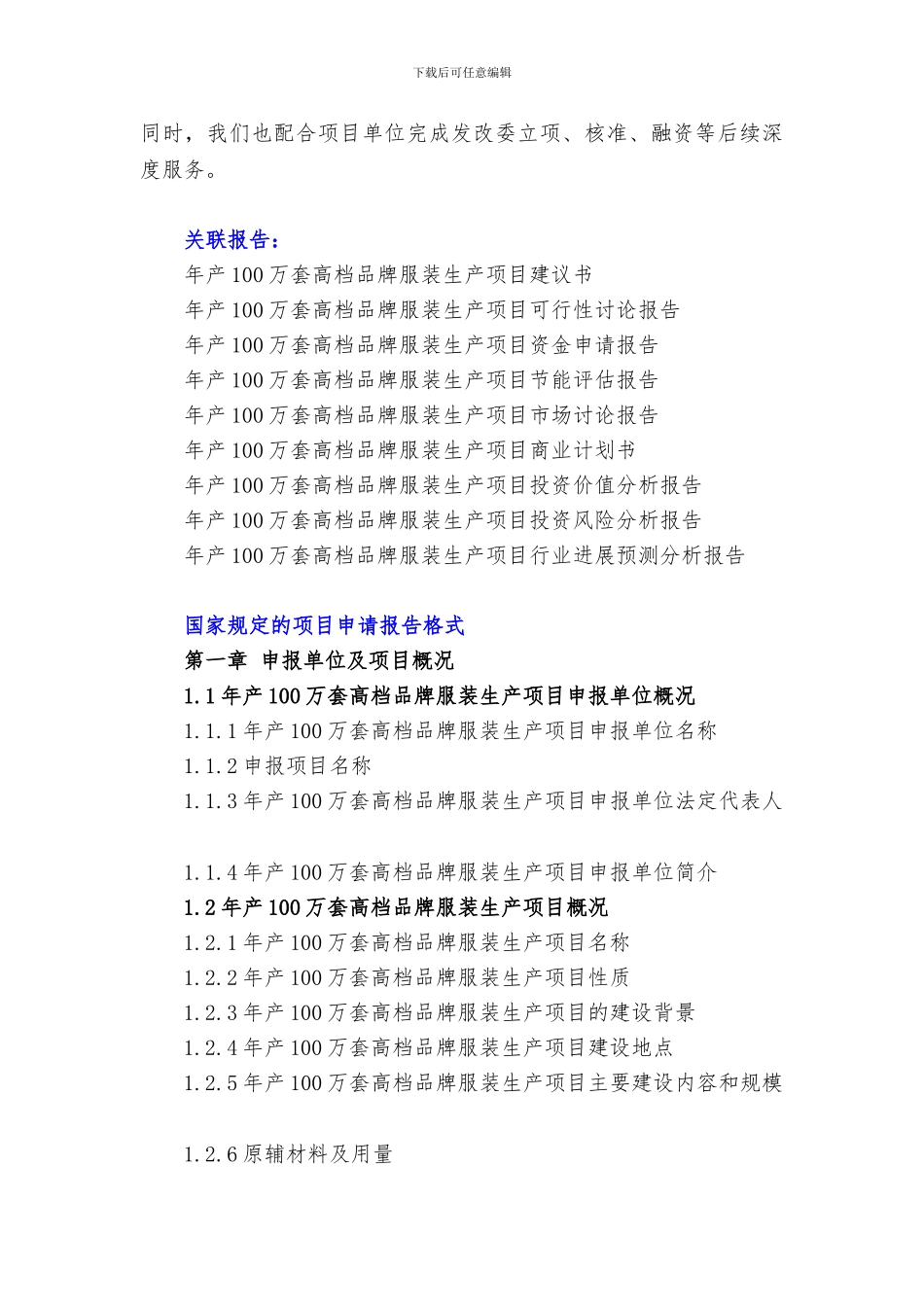 “十三五”重点项目-年产100万套高档品牌服装生产项目申请报告_第3页
