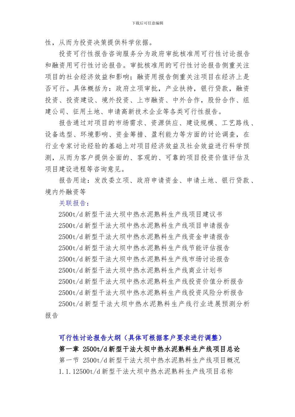 “十三五”重点项目-2500t-d新型干法大坝中热水泥熟料生产线项目可行性研究报告_第3页