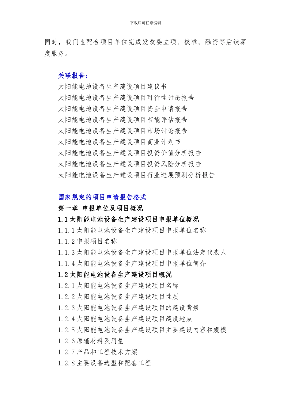 “十三五”重点项目-太阳能电池设备生产建设项目申请报告_第3页