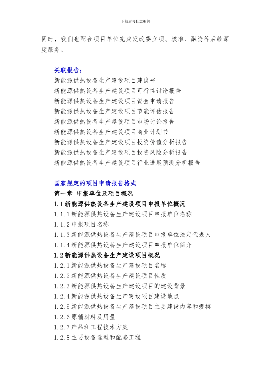 “十三五”重点项目-新能源供热设备生产建设项目申请报告_第3页