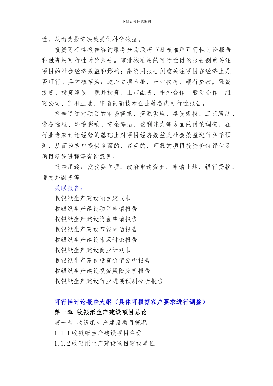 “十三五”重点项目-收银纸生产建设项目可行性研究报告_第3页