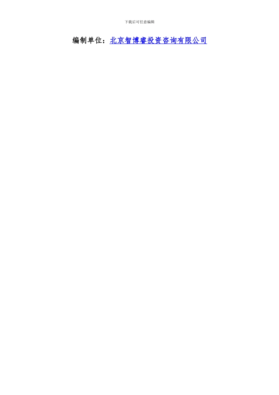 “十三五”重点项目-年处理生活垃圾33万吨级配套熟料水泥生产线带纯低温余热发电项目可行性研究报告_第2页