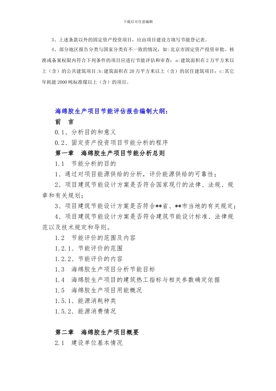 “十三五”重点项目-海绵胶生产项目节能评估报告_第3页