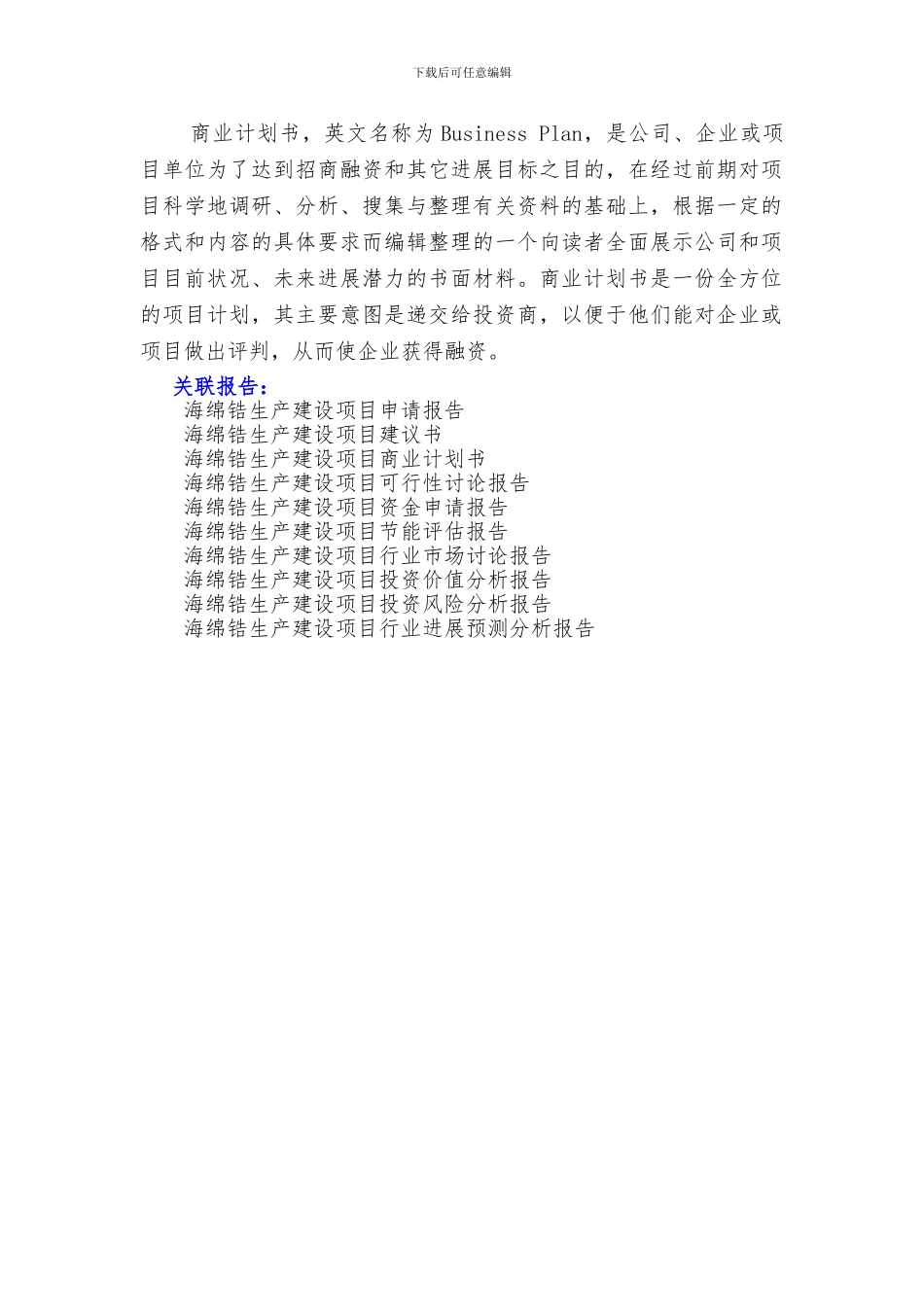 “十三五”重点项目-海绵锆生产建设项目商业计划书_第2页