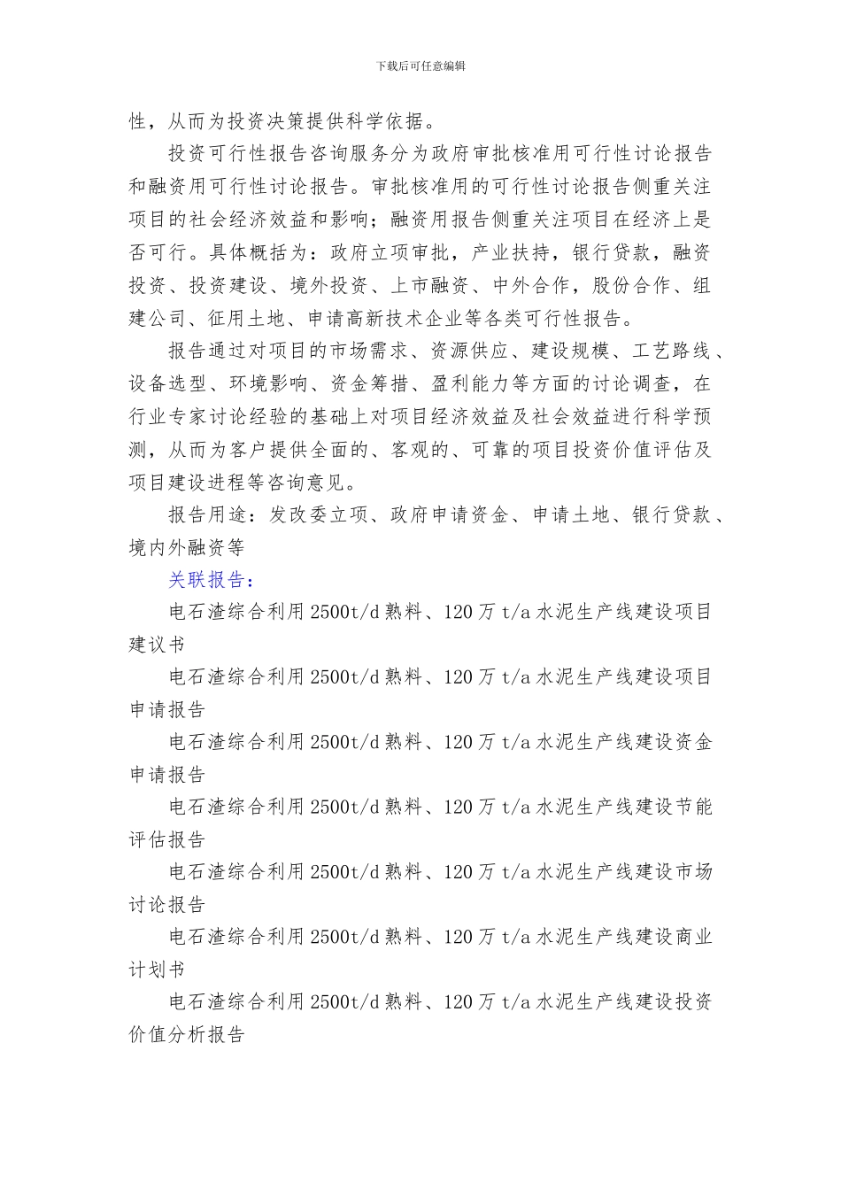“十三五”重点项目-电石渣综合利用2500td熟料、120万ta水泥生产线建设项目可行性研究报告_第3页