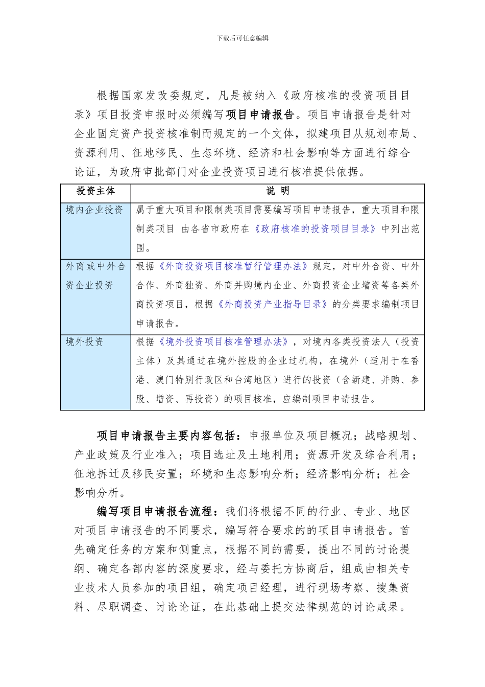 “十三五”重点项目-食品药品安全监管项目申请报告_第2页
