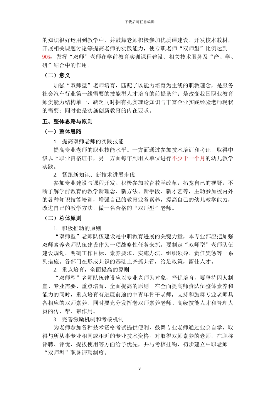 “双师型”教师培养方案_第3页