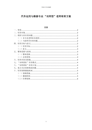 “双师型”教师培养方案