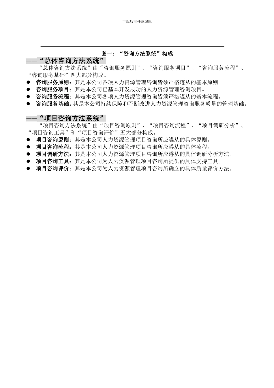 “咨询方法”系统1_第2页