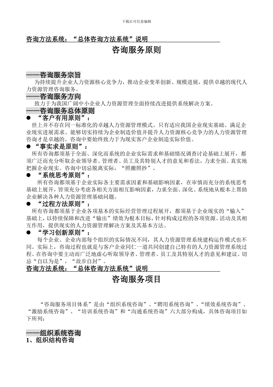 “咨询方法”系统1_第3页