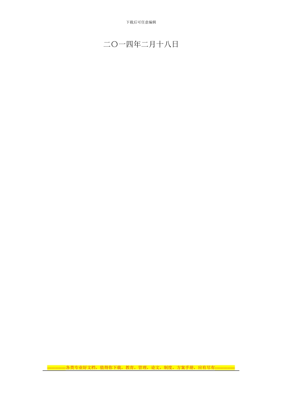 “员工参与献策管理制度”管理创新项目立项申请书_第2页